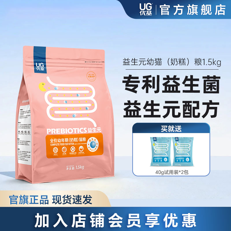 优基益生元幼猫奶糕猫粮肠道健康