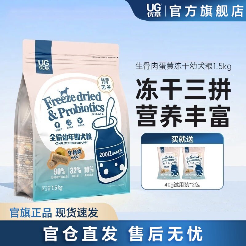 UG优基生骨肉蛋黄冻干狗粮幼犬宠物泰迪柯基全犬种通用犬粮1.5kg