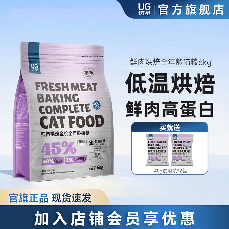 优基鲜肉烘焙全年龄猫粮6kg