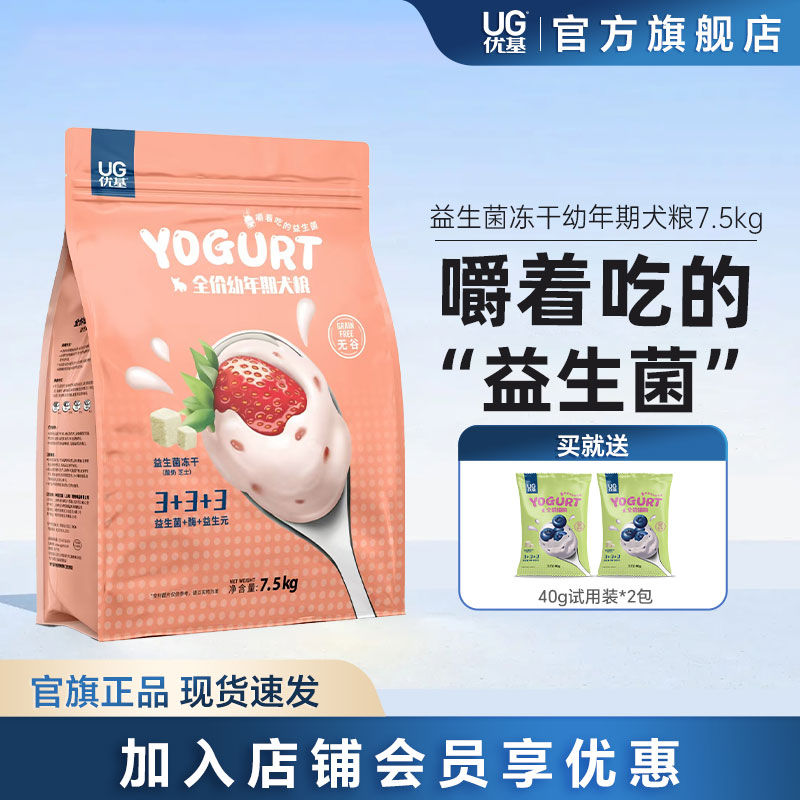 UG优基益生菌冻干狗粮肉粮幼犬泰迪金毛全犬种酸奶幼狗粮7.5kg