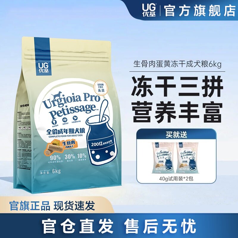 优基生骨肉蛋黄冻干通用成犬粮图片