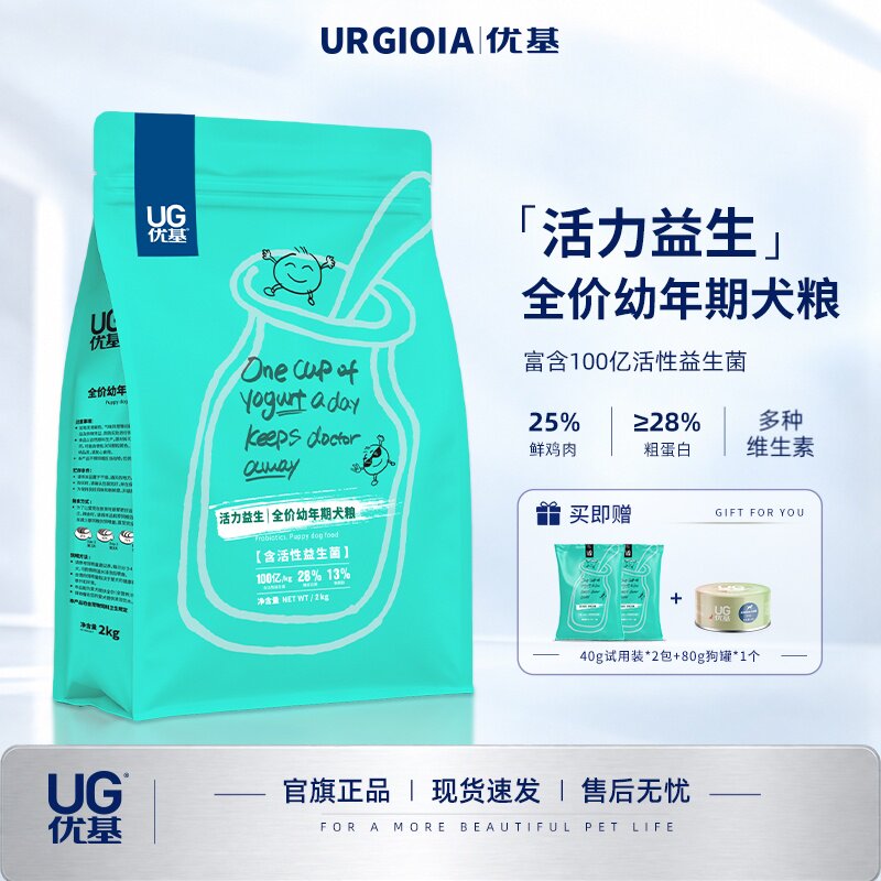 UG优基益生菌狗粮幼犬专用小中大型犬泰迪比熊全价狗粮幼犬粮2kg