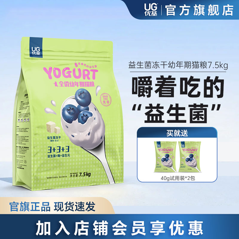 优基无谷鲜肉益生菌冻干猫粮幼猫