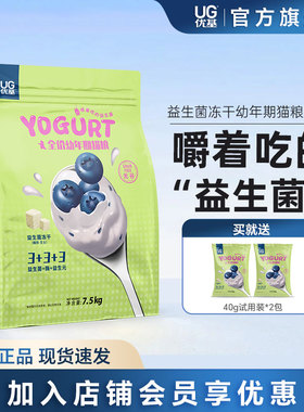 UG优基益生菌冻干猫粮主食无谷营养4-12月小猫猫粮幼猫专用15斤