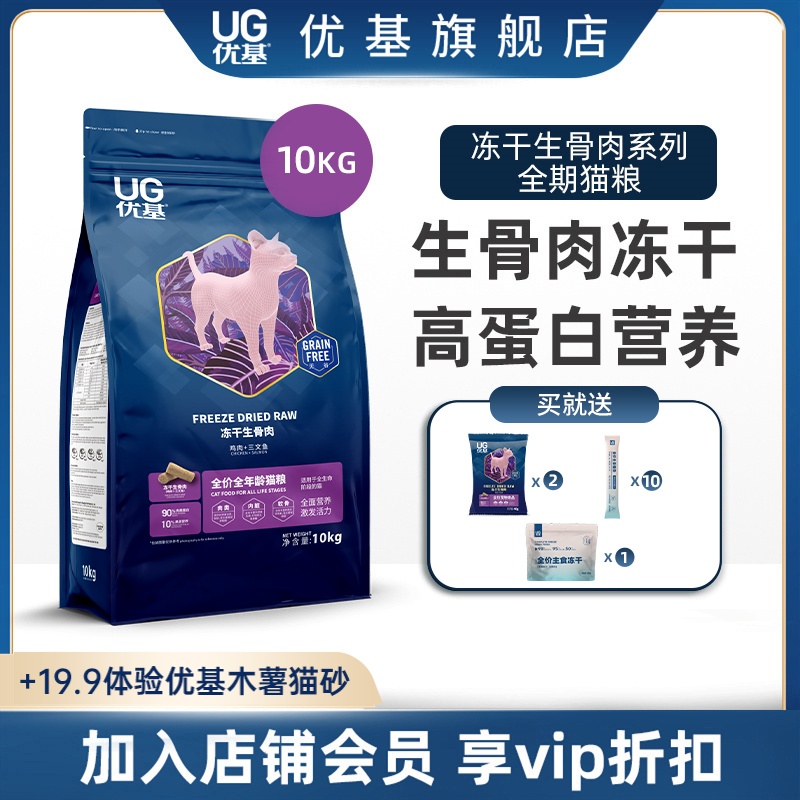 ug优基冻干生骨肉全年龄猫粮营养