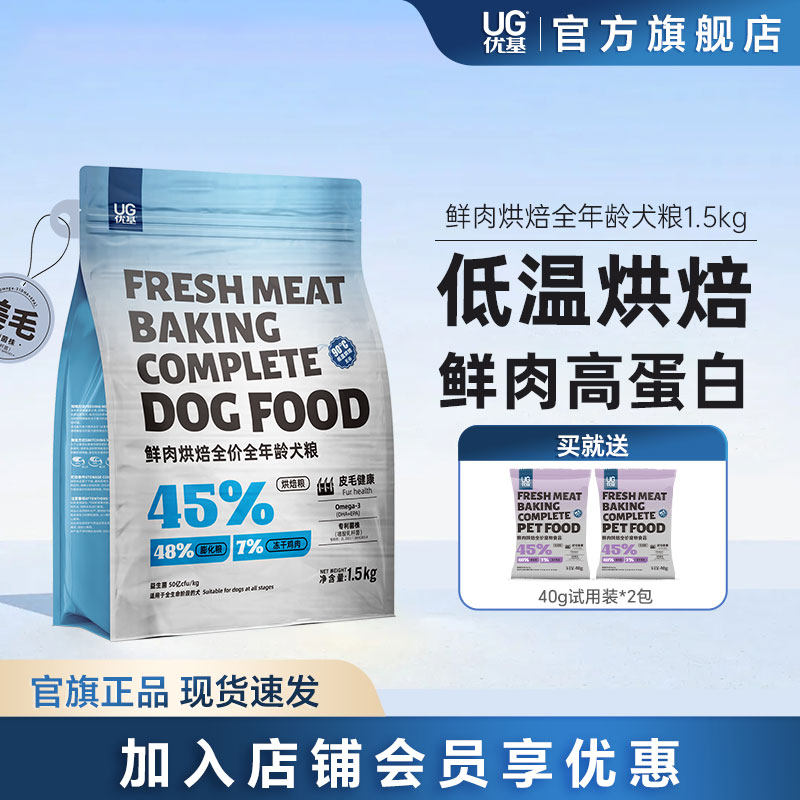 优基低温鲜肉烘焙狗粮无谷小中大型犬全价成犬幼犬粮营养皮毛健康,宠物/宠物食品及用品,狗全价风干/烘焙粮,淘宝优惠券,粉丝福利购,淘宝优惠卷