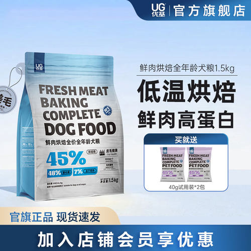 优基鲜肉烘焙狗粮皮毛健康