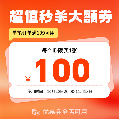 19号100元大额券