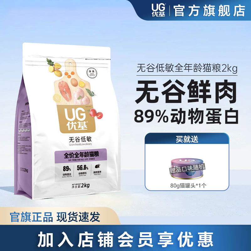 优基猫粮无谷低敏成猫幼猫通用型