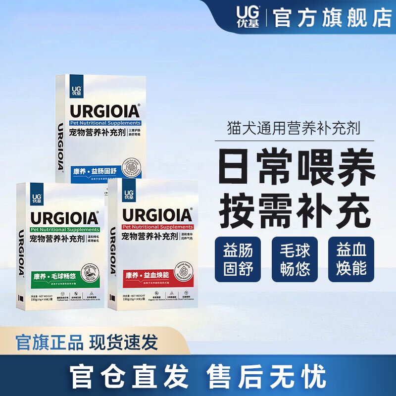 优基宠物营养补充剂猫狗通用图片