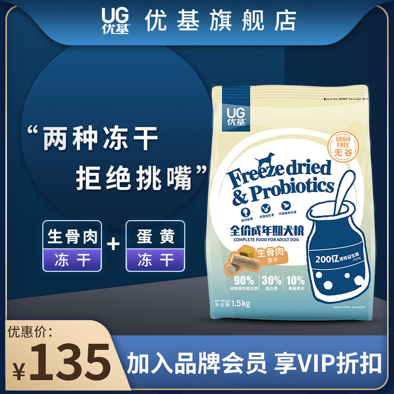 优基冻干狗粮主食泰迪全价无谷成犬粮生骨肉蛋黄双拼成年犬粮3斤-封面