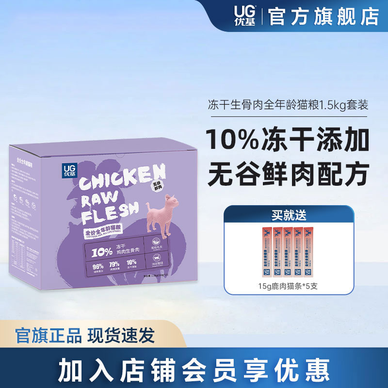 UG优基鸡肉生骨肉冻干成猫幼猫粮
