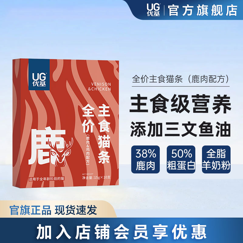 ug优基鹿肉猫条湿粮猫主食营养