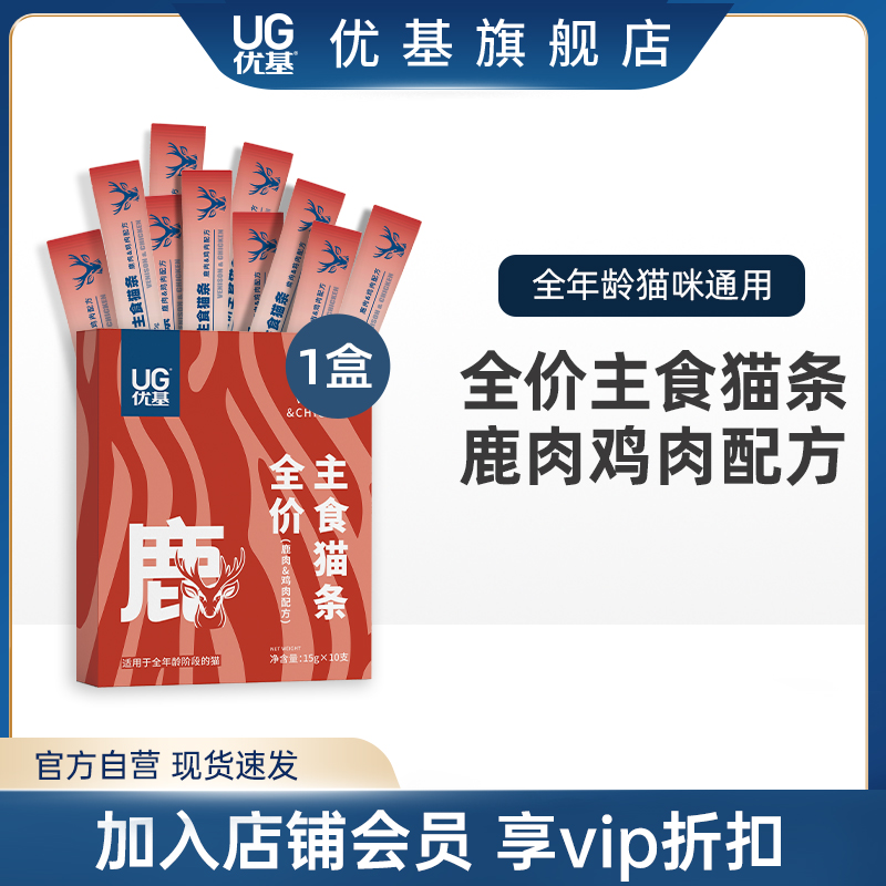 ug优基鹿肉猫条湿粮猫主食营养