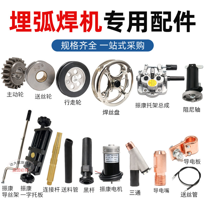 埋弧焊机配件导电嘴三通轮漏斗图片