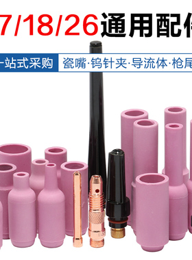 边大宽氩弧焊枪瓷嘴WP-17/18/26加长保护嘴套焊枪配件34561012#