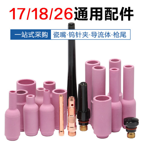 氩弧焊枪瓷嘴WP-17/18/26配件
