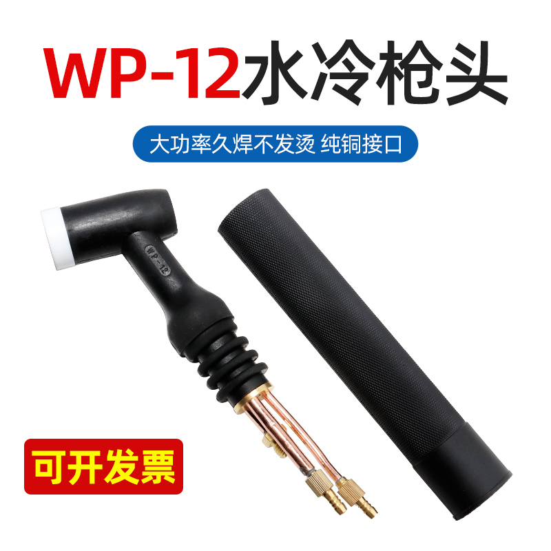 水冷wp-12氩弧焊抢久焊补发烫