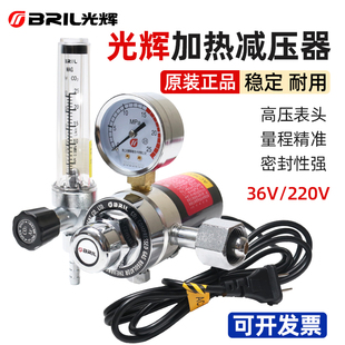 浙江光辉二氧化碳减压阀C02气表减压器GH120 258电加热36V220 100