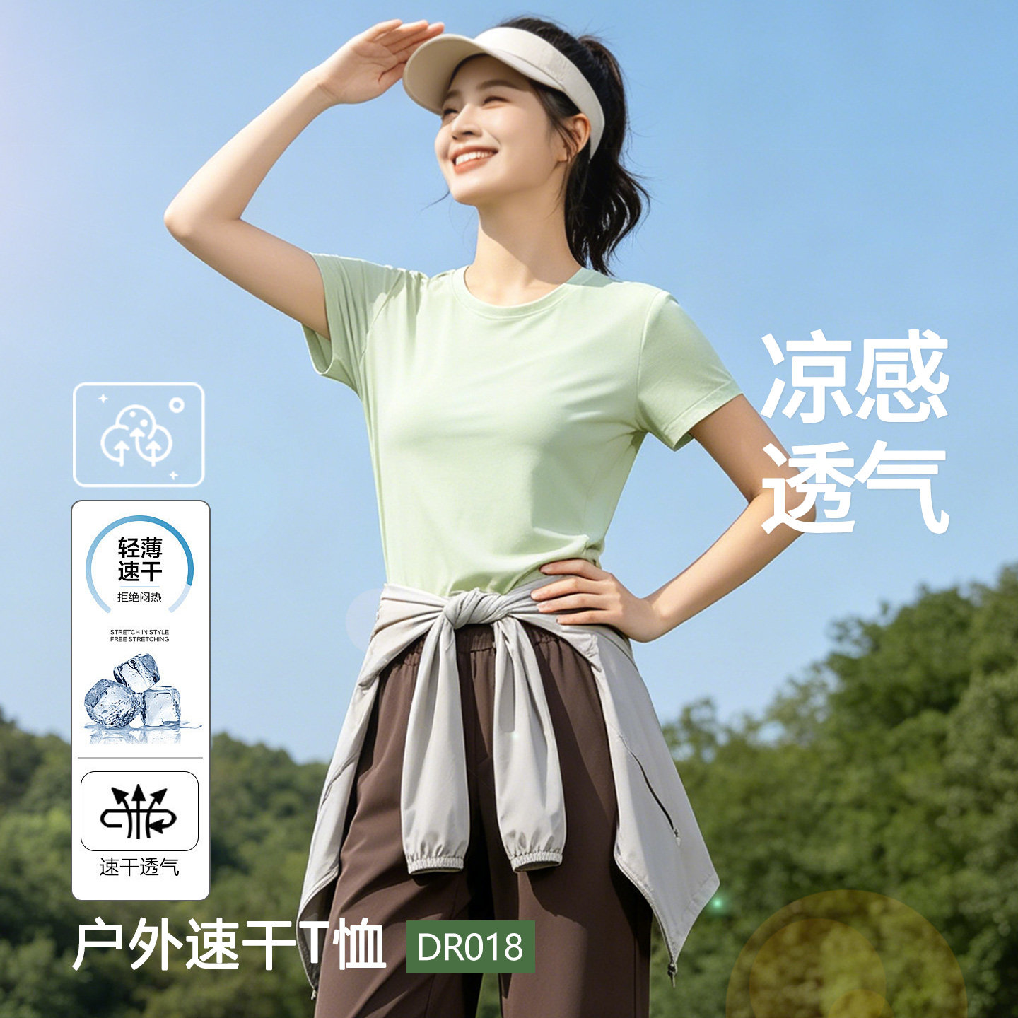 蕉下DR018女士速干棉感T恤高弹户外短袖冰丝凉感速干吸汗上衣