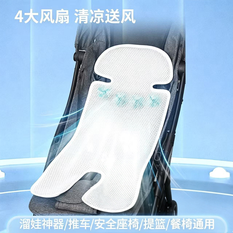 风扇婴儿推车凉席儿童宝宝安全座椅通风冰凉遛娃神器坐垫夏季通用