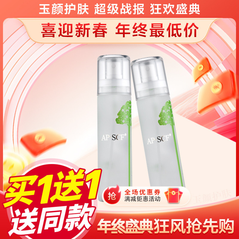 买一送一apscf植粹臻肌水（原采水）120ml水润补水保湿爽肤水喷雾
