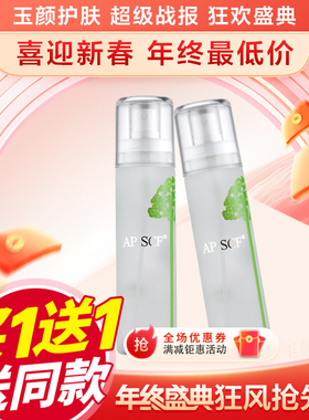 买一送一apscf植粹臻肌水（原采水）120ml水润补水保湿爽肤水喷雾