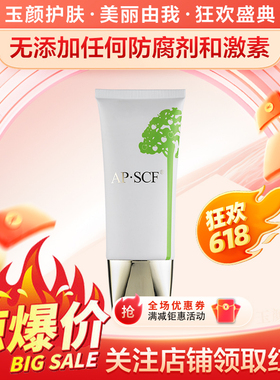 APSCF洁面植粹霜舒颜修护温和清洁泡沫绵密氨基酸表活舒缓洗面奶