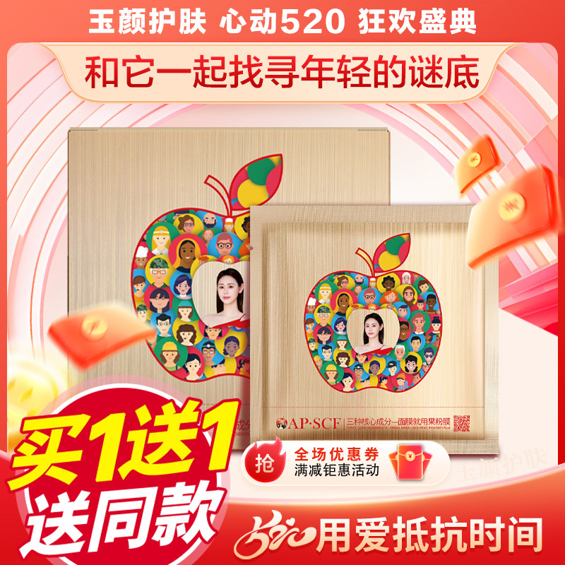 买一送一AP·SCF果粉面膜收缩毛孔面膜清洁滋养 熬夜修护面膜