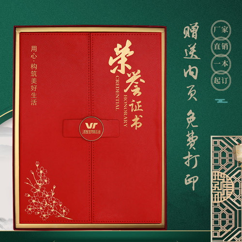 新潮高档荣誉证书封皮奖状