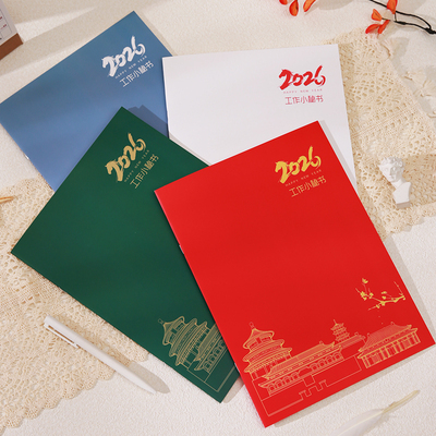 2026年工作小秘书月计划本日程本A4日历年笔记本印刷效率手册记事本手帐本薄随身本子企业可定制logo