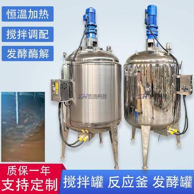 软膏糖浆搅拌罐不锈钢中药加热发酵罐生物液饲料反应釜精油配液罐
