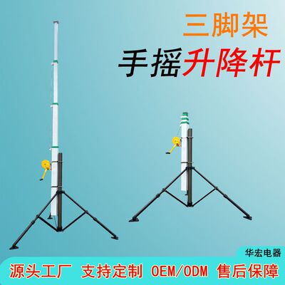 三脚架手摇升降桅杆多节式伸缩杆带绞盘4米6米manual mast SYR