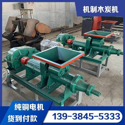 全套小型机制木炭机农村办厂创业兰炭烧烤碳制棒机空心煤粉制棒机
