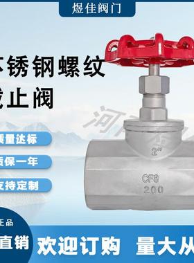 厂家供应J11W高温高压手动升降式丝扣水管阀不锈钢内螺纹截止阀