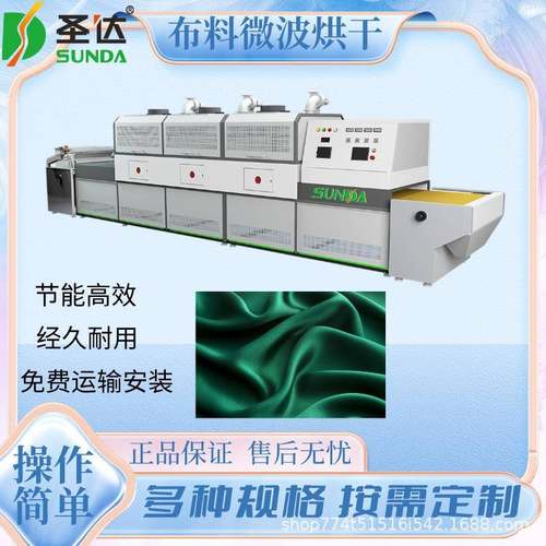 墙纸烘干定型机纤维板脱水干燥机不破坏形状海绵微波烘干设备