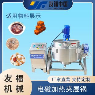 电磁加热油脂渣熬煮夹层锅带搅拌可倾斜出料胡辣汤芝麻酱熬煮设备