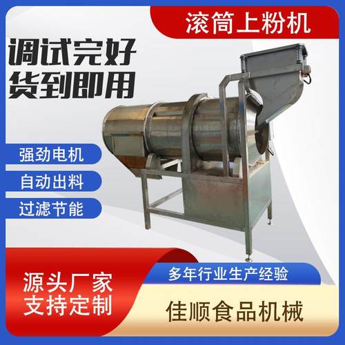 香芋珍珠丸裹粉机多功能全自动鸡排上糠机腌制肉条裹粉机