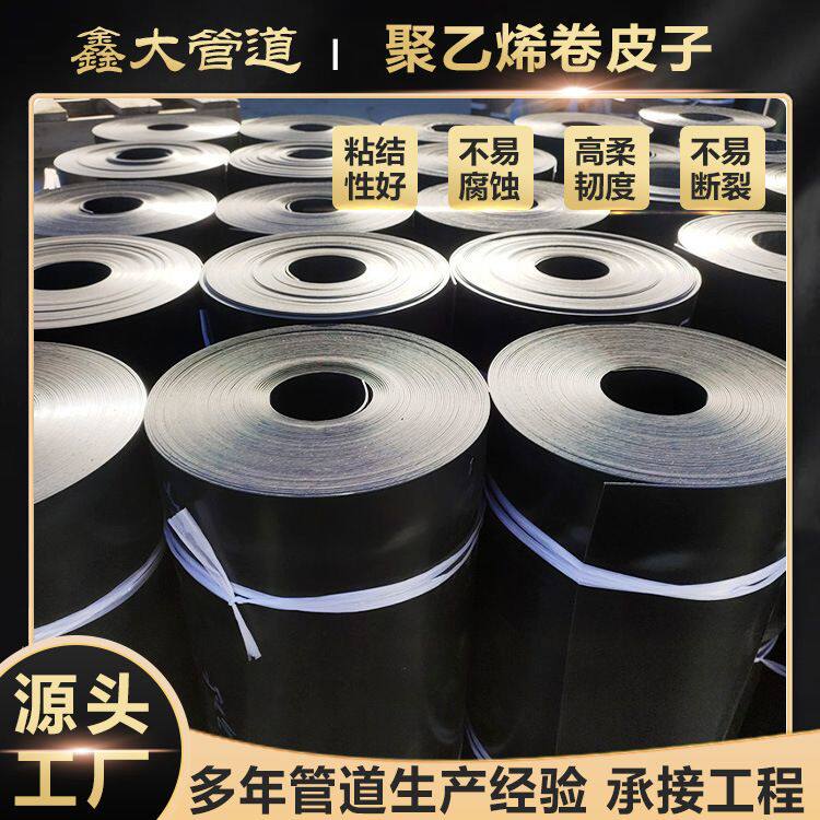 保温聚乙烯接口皮子 聚乙烯保温补口皮子 保温管道管件用卷皮