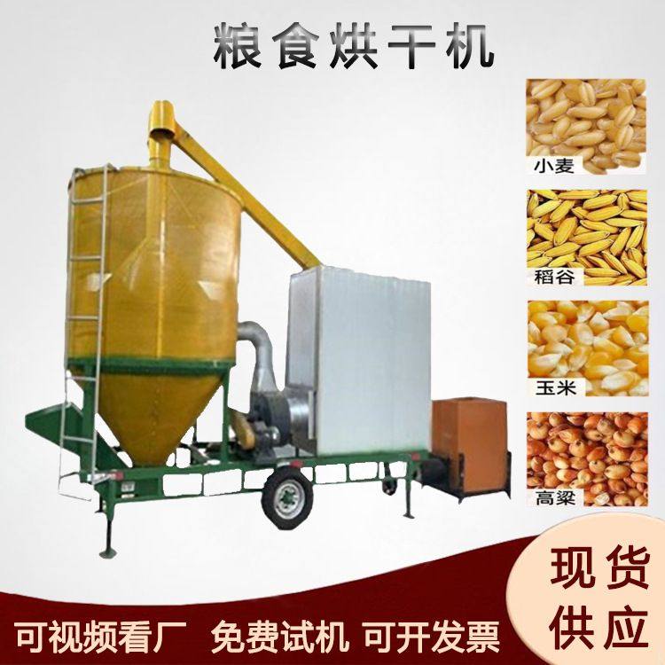 农用连续式小麦干燥机不锈钢移动式粮食烘干机高粱荞麦干燥机,机械设备,干燥机/干燥箱/烘干机,淘宝优惠券,粉丝福利购,淘宝优惠卷