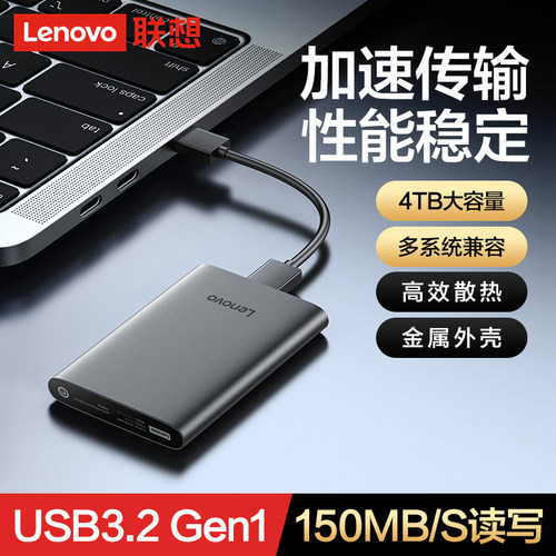 联想移动硬盘大容量高速读写