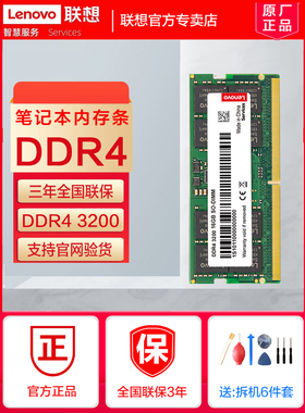 联想笔记本电脑内存条8G 16G 32G原装DDR43200电脑小新拯救者DDR5