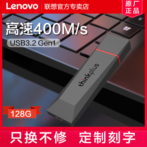 联想3.2128G三年只换不修