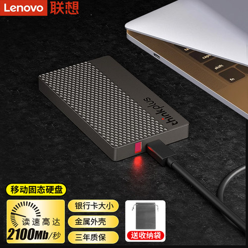 联想移动固态硬盘送绒布袋