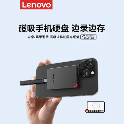 联想手机电脑两用移动固态硬盘