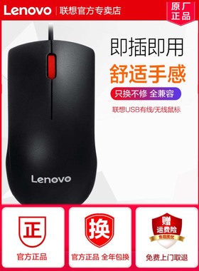 联想有线鼠标M120Pro台式笔记本电脑办公家用商务便携usb游戏无线