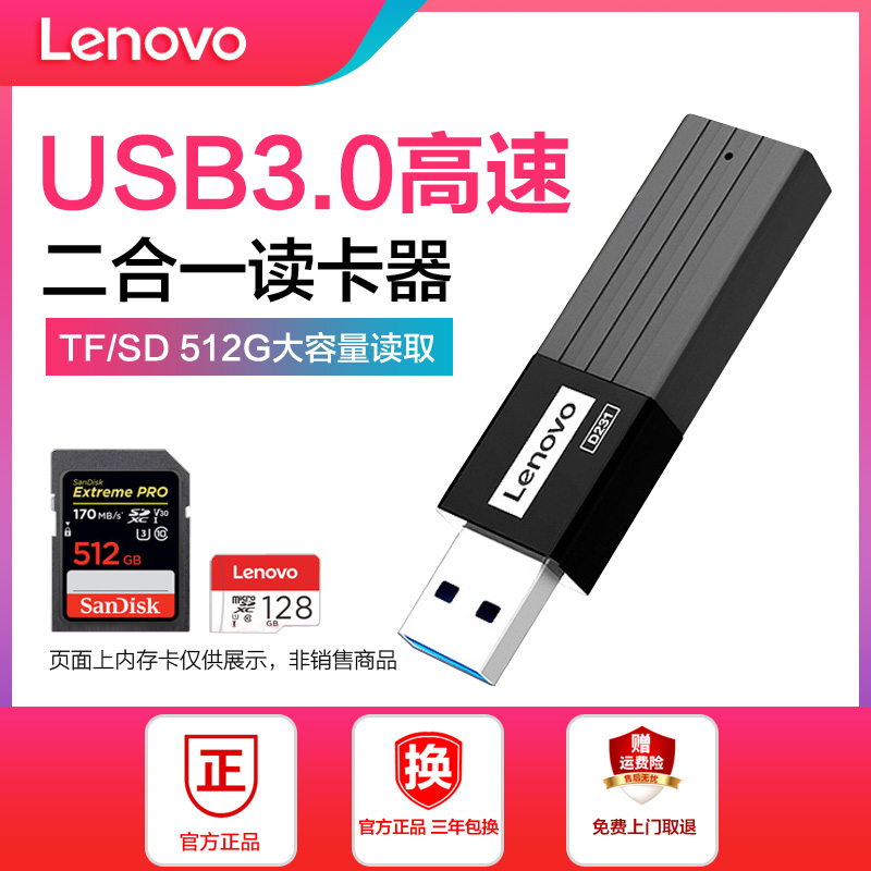 联想读卡器sd卡tf多功能二合一usb3.0高速2.0转换器电脑车载行车记录仪存储内存大卡otg手机通用适用佳能相机