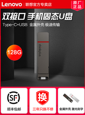 联想固态u盘typec128g手机电脑两用优盘双接口tu200pro高速usb3.2
