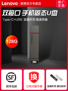 联想固态u盘typec128g手机电脑两用优盘双接口tu200pro高速usb3.2