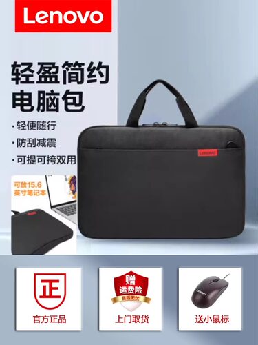 联想单肩包商务笔记本电脑包